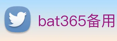 bat365备用登录入口 logo